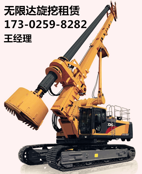 無(wú)限達(dá)旋挖 無(wú)限達(dá)旋挖