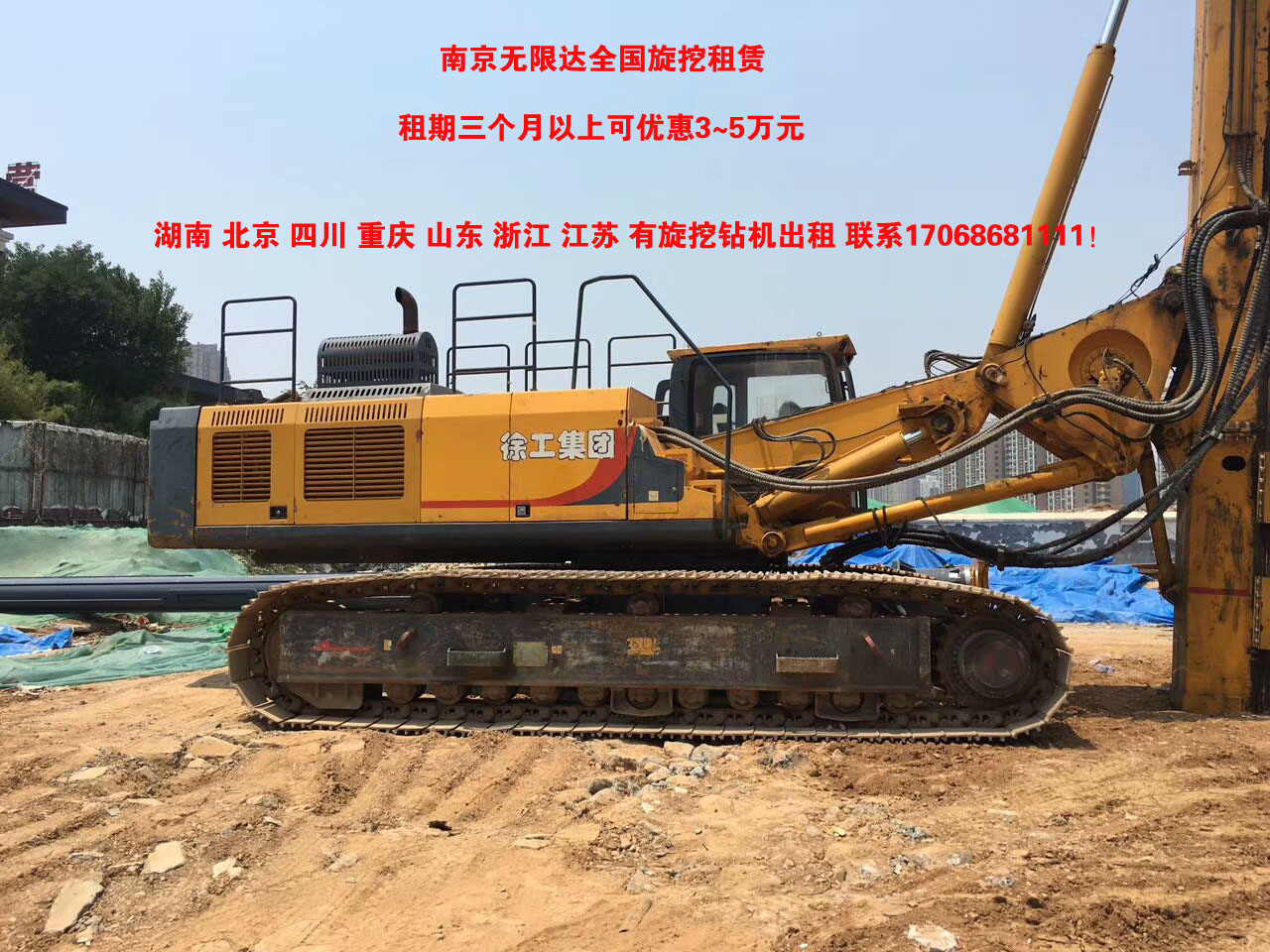 南京無(wú)限達(dá)全國(guó)旋挖租賃,旋挖鉆機(jī)出租.jpg 南京無(wú)限達(dá)全國(guó)旋挖租賃,旋挖鉆機(jī)出租.jpg
