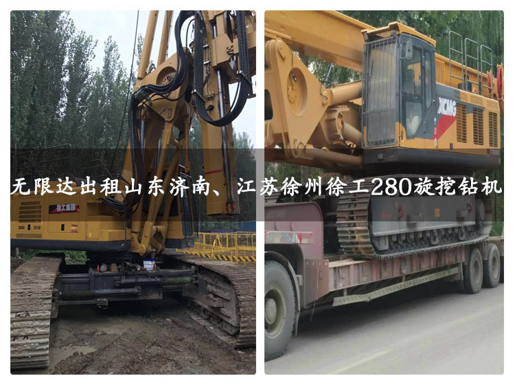 無(wú)限達(dá)出租徐工280旋挖鉆機(jī).jpg 無(wú)限達(dá)出租徐工280旋挖鉆機(jī).jpg