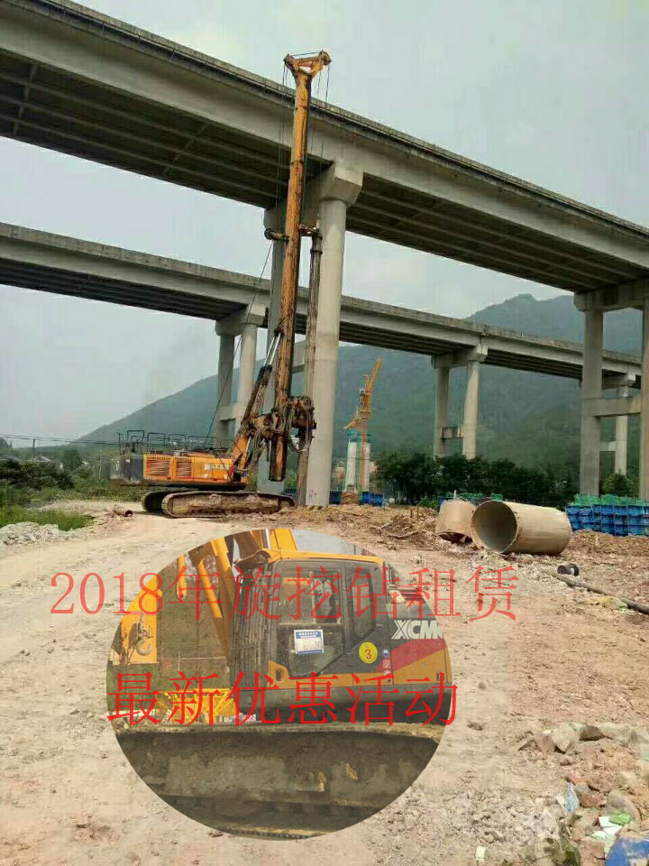 2018安徽馬鞍山220旋挖鉆出租優(yōu)惠活動.jpg 2018安徽馬鞍山220旋挖鉆出租優(yōu)惠活動.jpg