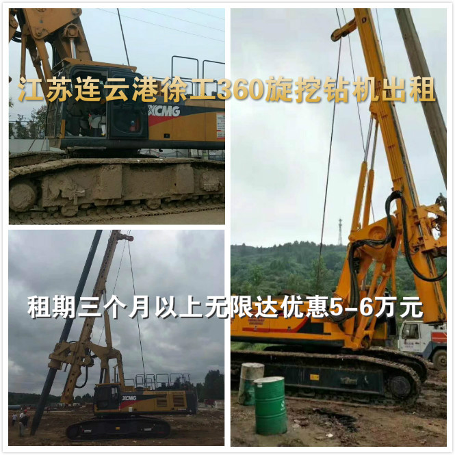 江蘇連云港徐工360旋挖機(jī)出租.jpg 江蘇連云港徐工360旋挖機(jī)出租.jpg