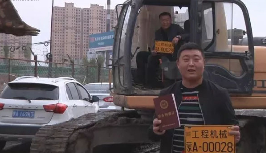 工程機(jī)械陸續(xù)上牌了！.jpg