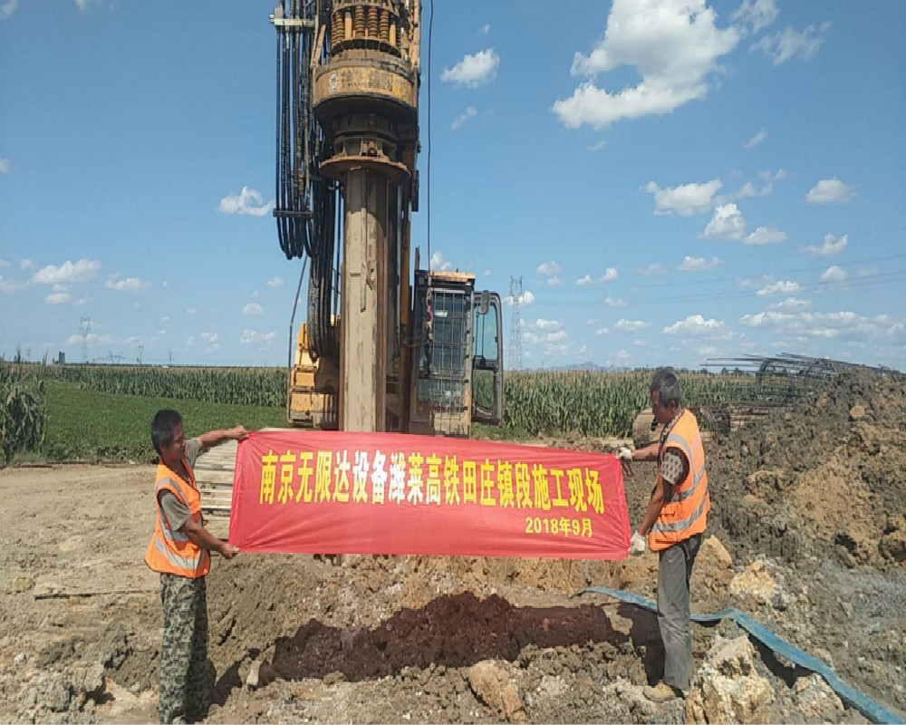 南京無限達(dá)旋挖鉆機(jī)濰萊高鐵田莊鎮(zhèn)段施工現(xiàn)場(chǎng).jpg 南京無限達(dá)旋挖鉆機(jī)濰萊高鐵田莊鎮(zhèn)段施工現(xiàn)場(chǎng).jpg