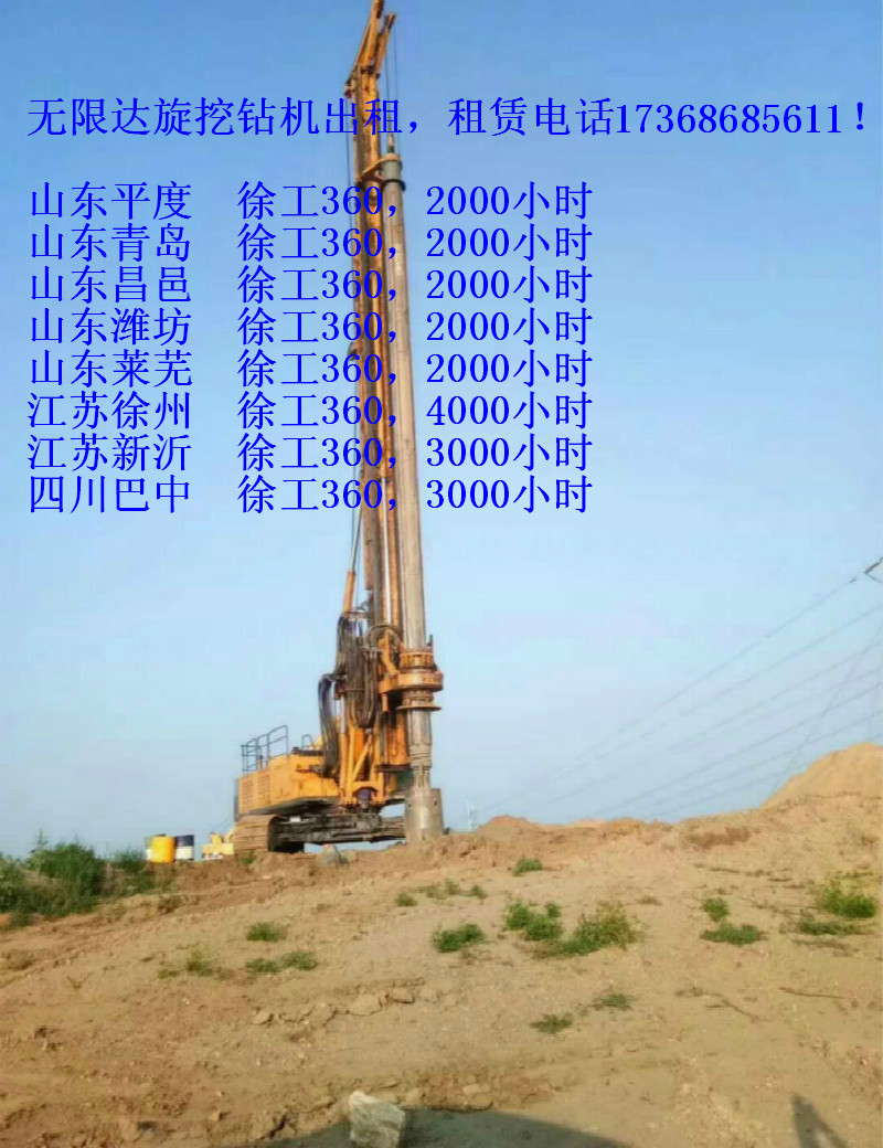 無(wú)限達(dá)360旋挖鉆機(jī)直租.jpg 無(wú)限達(dá)360旋挖鉆機(jī)直租.jpg
