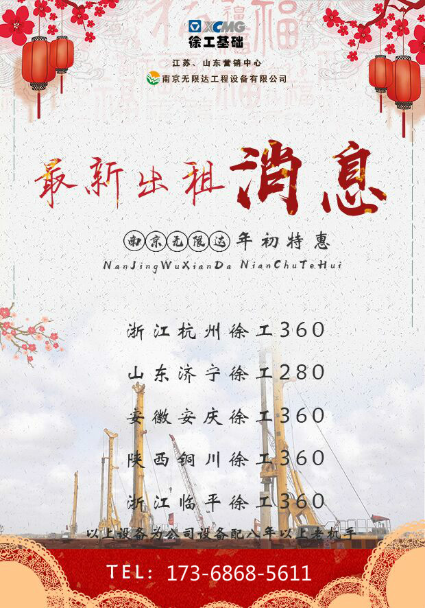 無限達旋挖機出租.jpg 無限達旋挖機出租.jpg