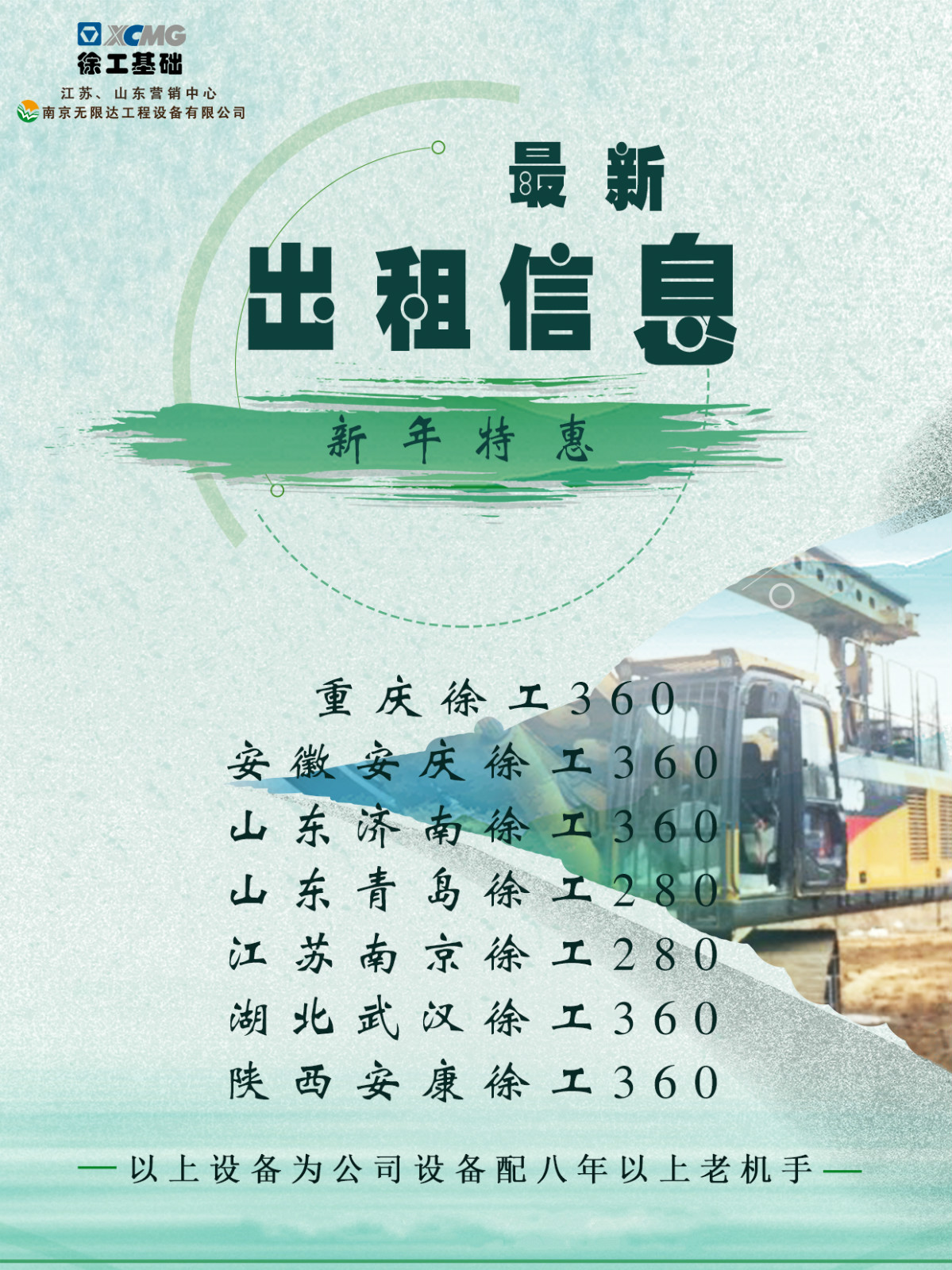 南京無(wú)限達(dá)旋挖鉆機(jī)出租信息.jpg 南京無(wú)限達(dá)旋挖鉆機(jī)出租信息.jpg