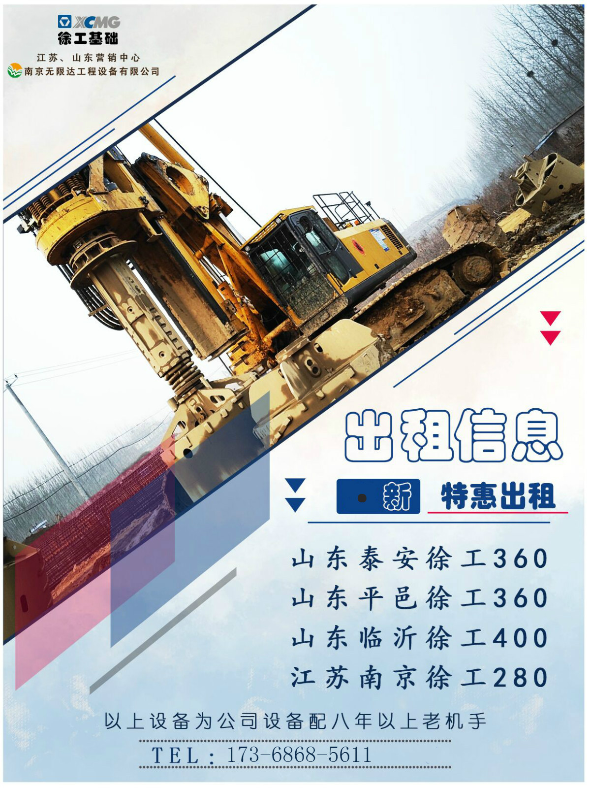 無(wú)限達(dá)徐工旋挖鉆機(jī)出租.jpg 無(wú)限達(dá)徐工旋挖鉆機(jī)出租.jpg