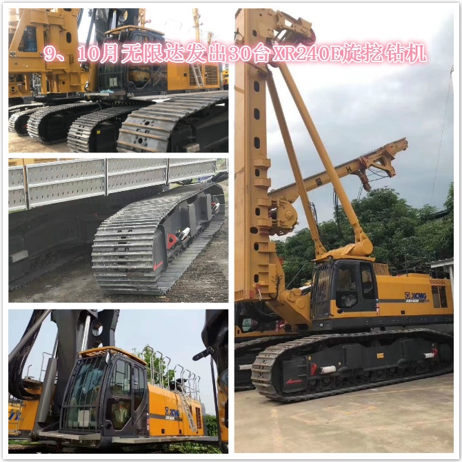 9、10月無限達(dá)發(fā)出30臺(tái)XR240E旋挖鉆機(jī).jpg