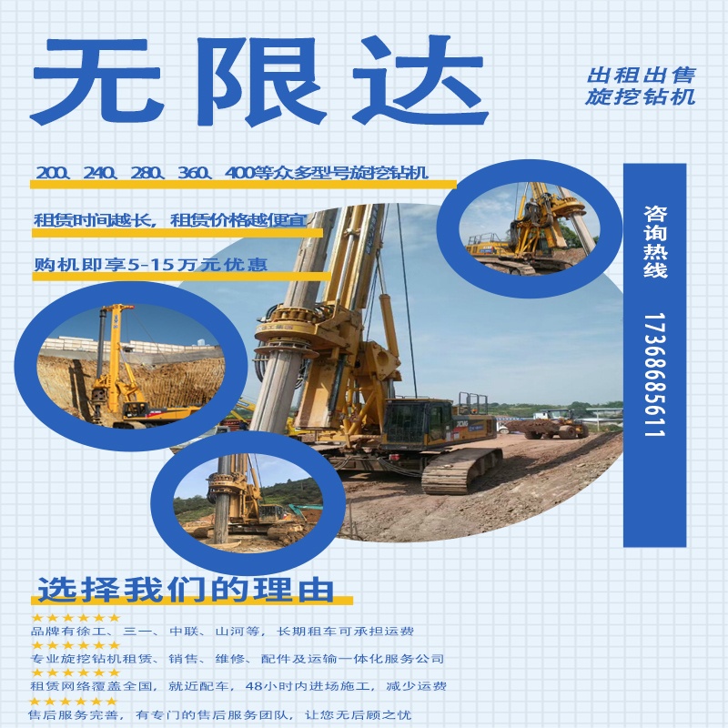 江蘇240、360旋挖樁機租賃銷售，選南京無限達.jpg
