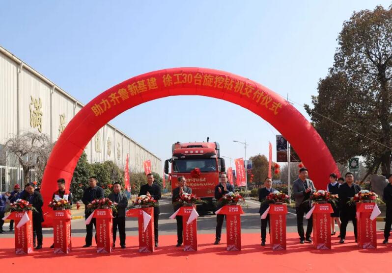 30臺徐工旋挖鉆機大批量發(fā)往山東.jpg 30臺徐工旋挖鉆機大批量發(fā)往山東.jpg