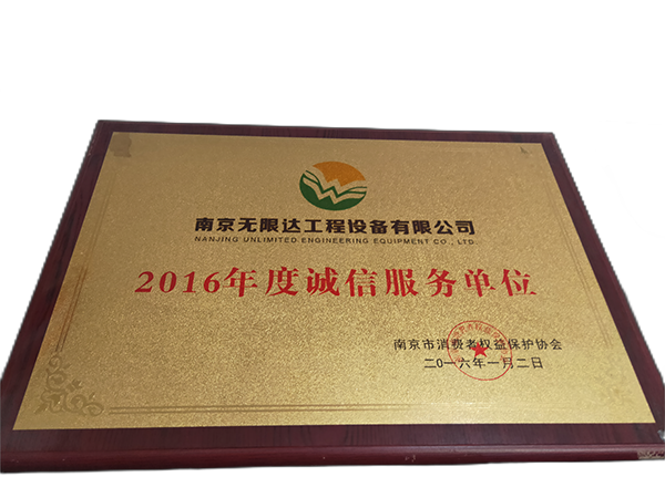 誠信服務單位.png 誠信服務單位.png