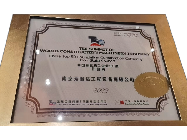 中國基礎(chǔ)施工50強.png 中國基礎(chǔ)施工50強.png