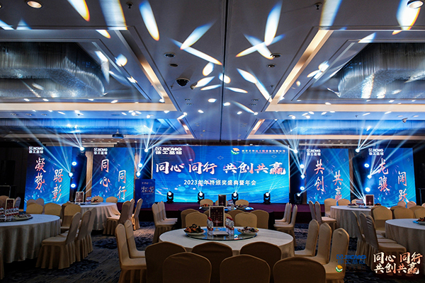 同心同行，共創(chuàng)共贏 南京無限達2023年度頒獎盛典暨年會